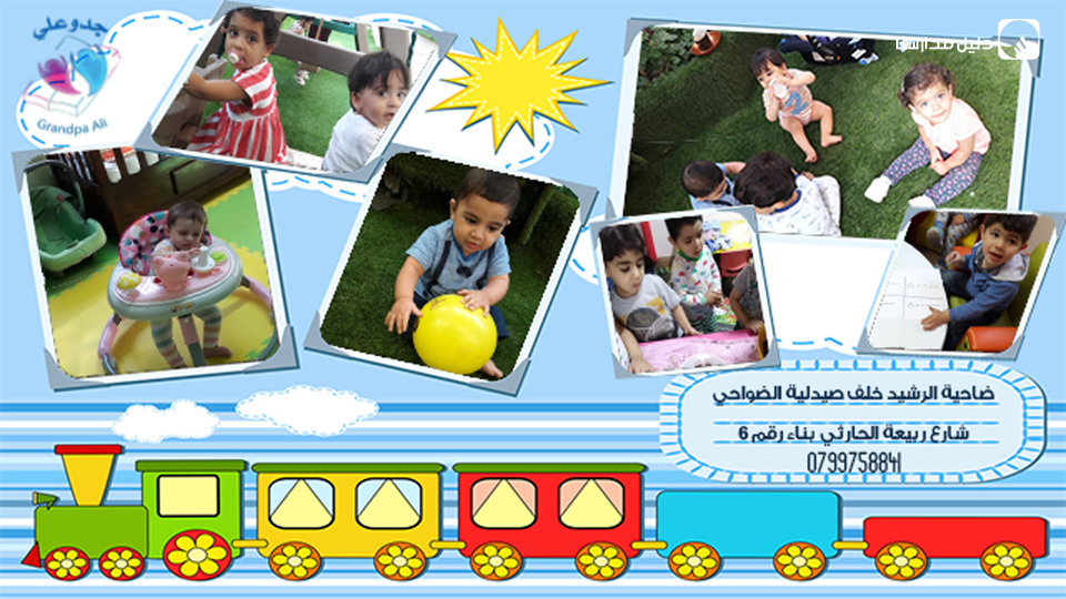 حضانة جدو علي slide 2