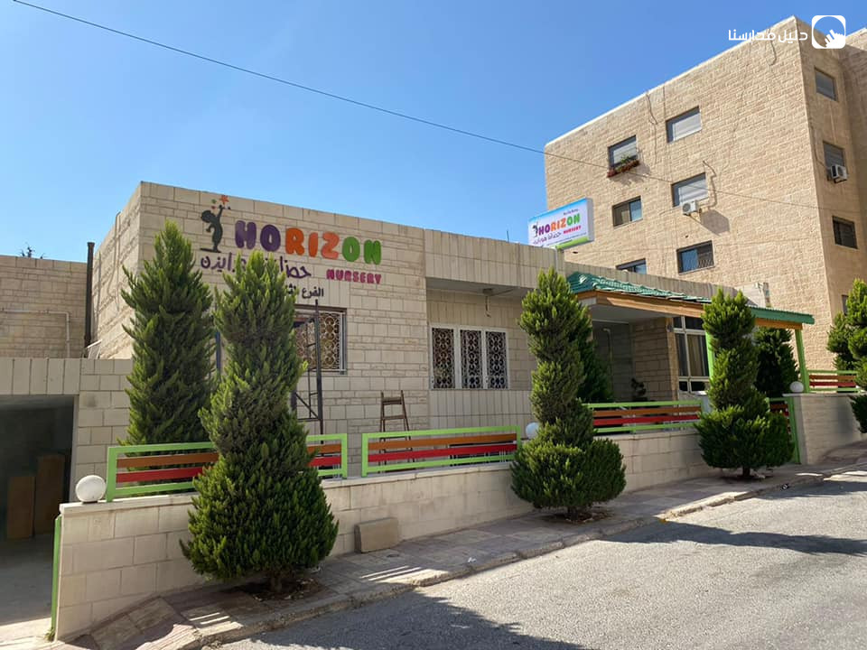 حضانة هورايزن slide 9