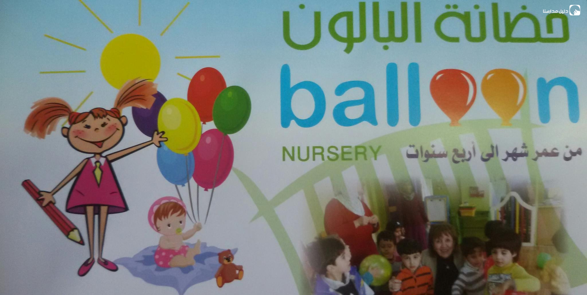 حضانة بالون slide 2