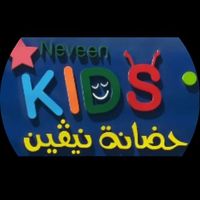 حضانة نيفين slide 1