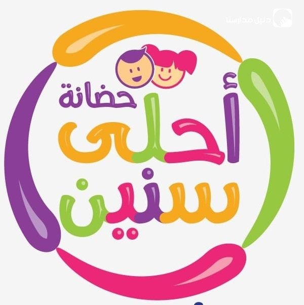 حضانة احلى سنين slide 7