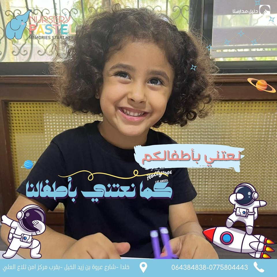 حضانة باستيل slide 3