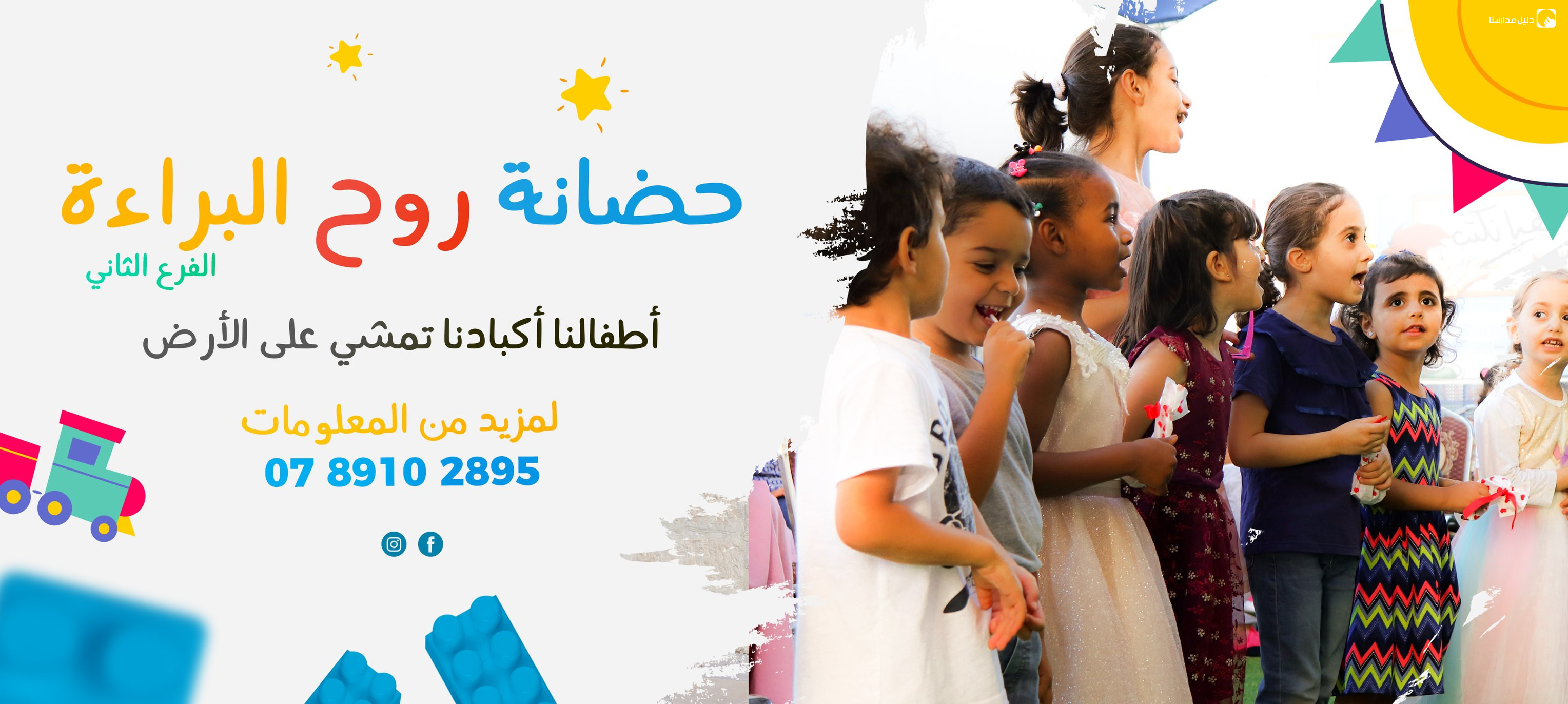 حضانة روح البراءة slide 2
