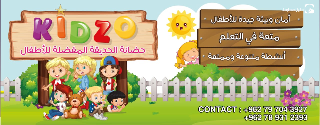 حضانة حديقتي المفضلة slide 5