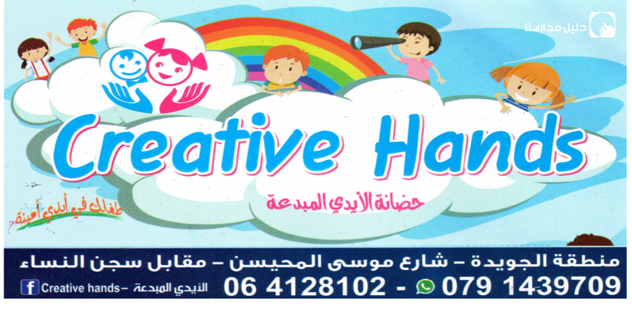 حضانة الأيدي المبدعة slide 2