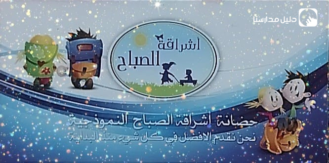 حضانة اشراقة الصباح slide 2