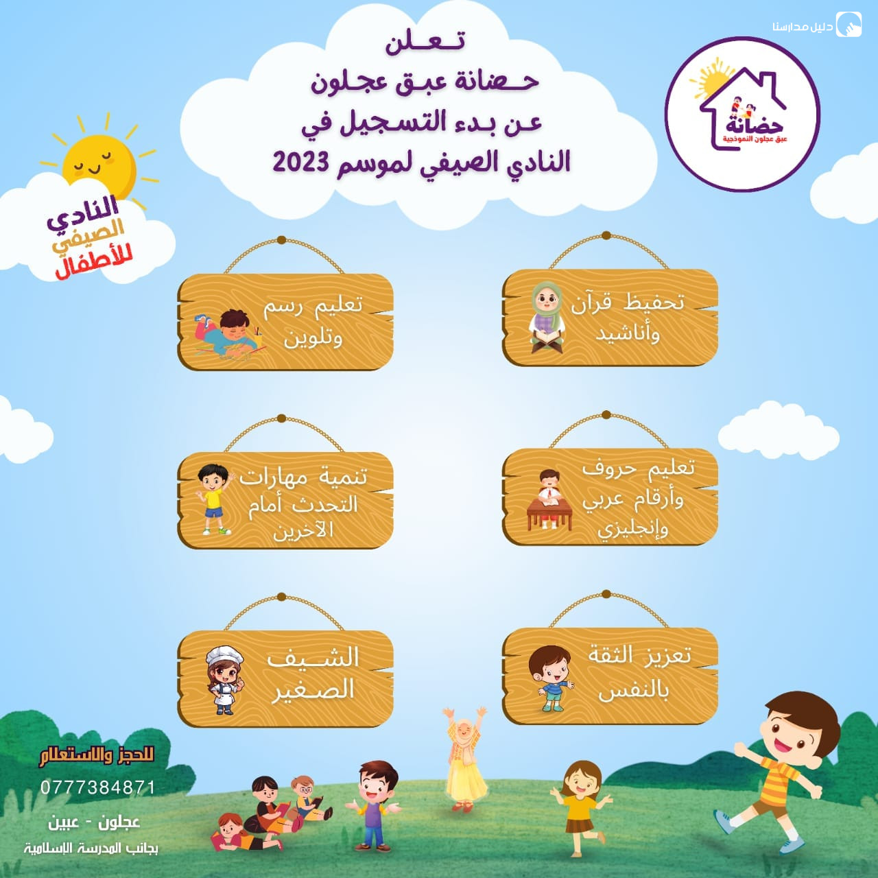 حضانة عبق عجلون slide 4