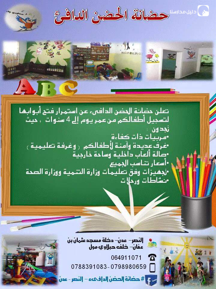 حضانة الحضن الدافئ slide 2