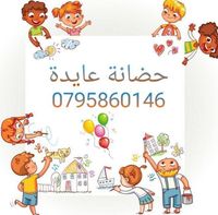 حضانة عايدة slide 1