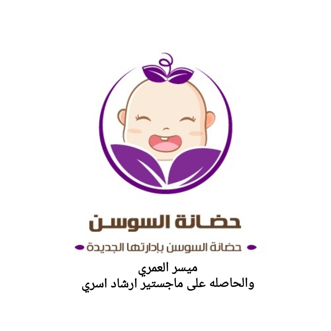 حضانة السوسن slide 1