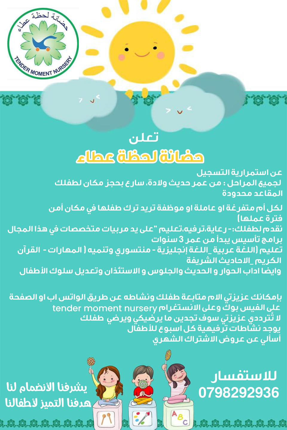 حضانة لحظة عطاء slide 8