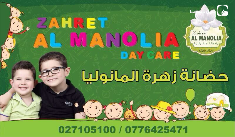 حضانة زهرة المانوليا slide 9