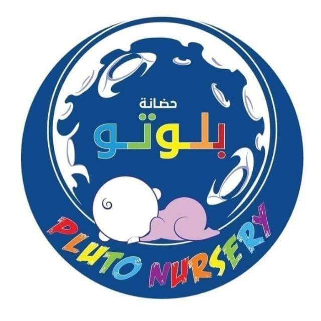 حضانة بلوتو slide 1