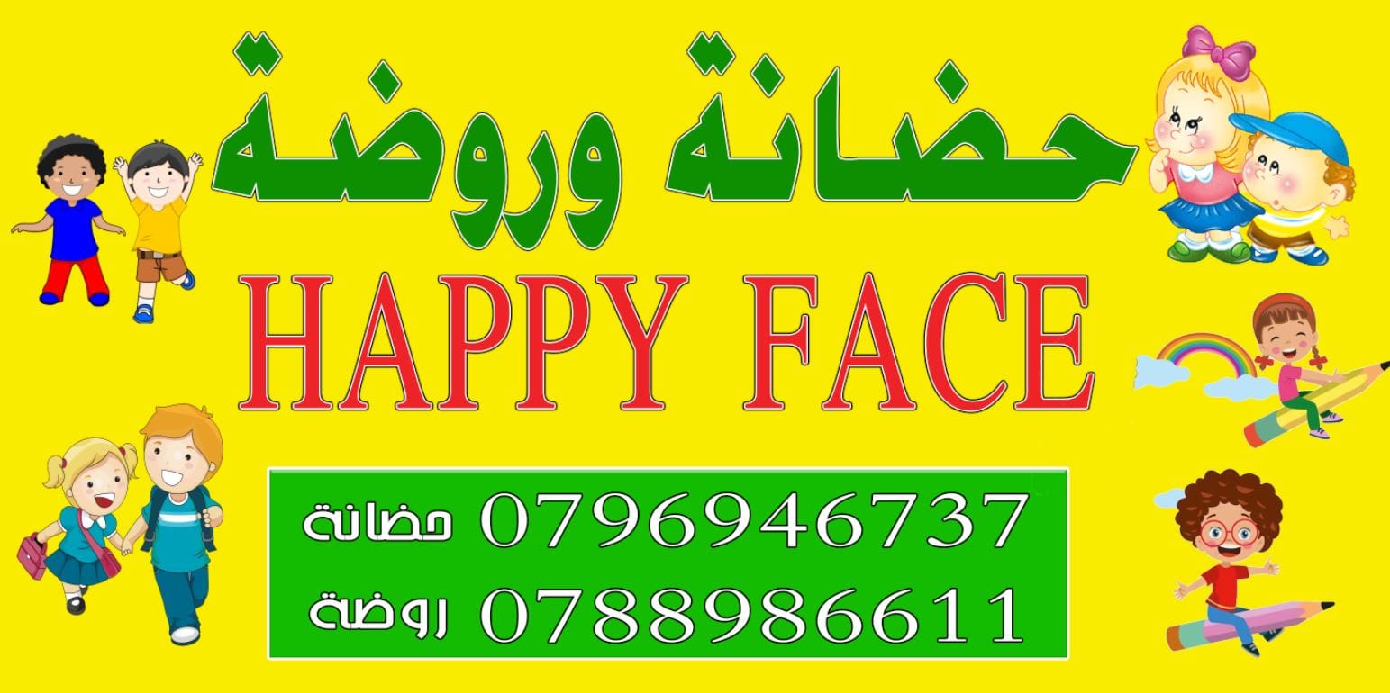 حضانة الوجه السعيد slide 1
