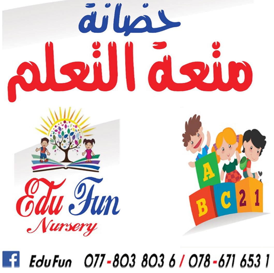 حضانة متعة التعلم slide 1