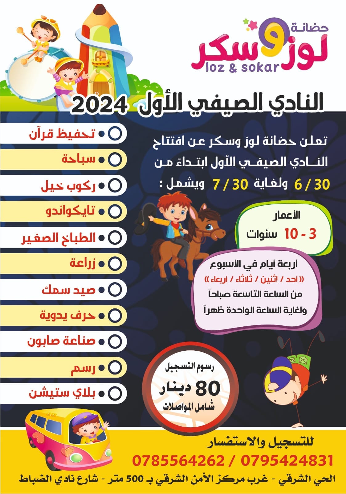 حضانة لوز و سكر slide 9