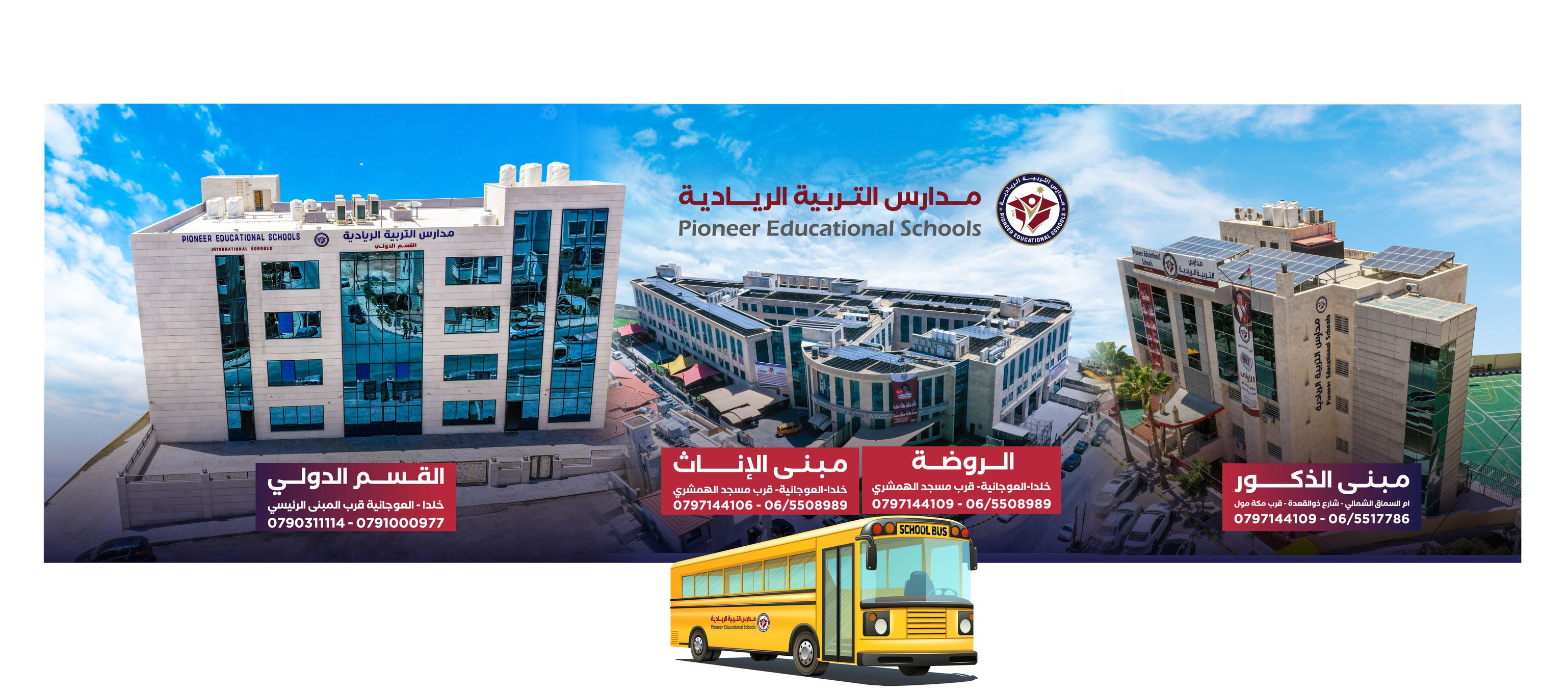 مدارس التربية الريادية slide 3
