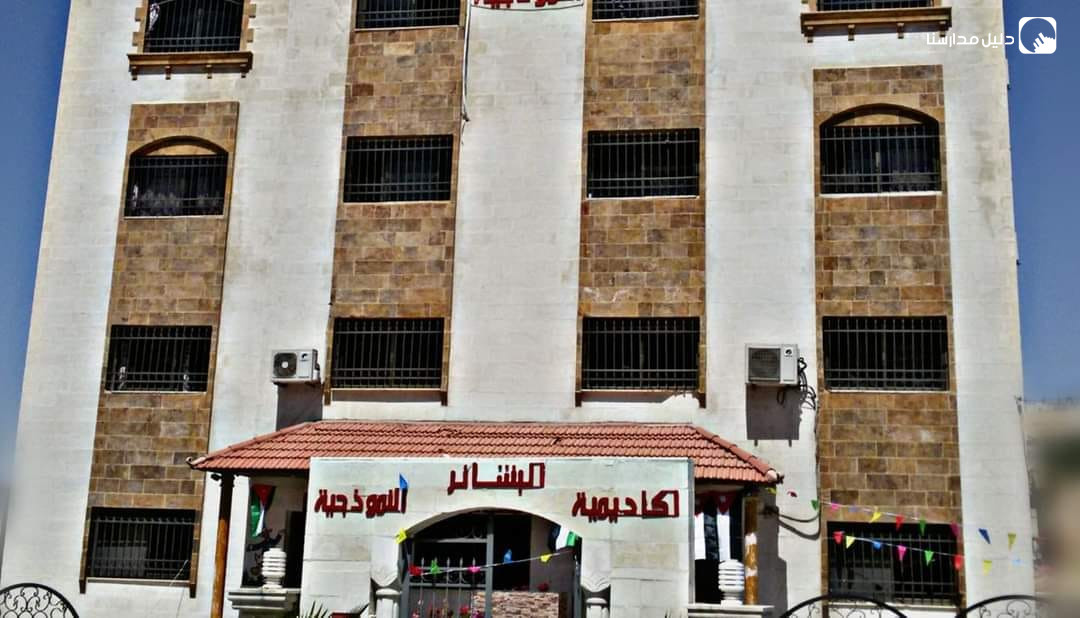 اكاديمية مدرسة وروضة البشائر slide 2