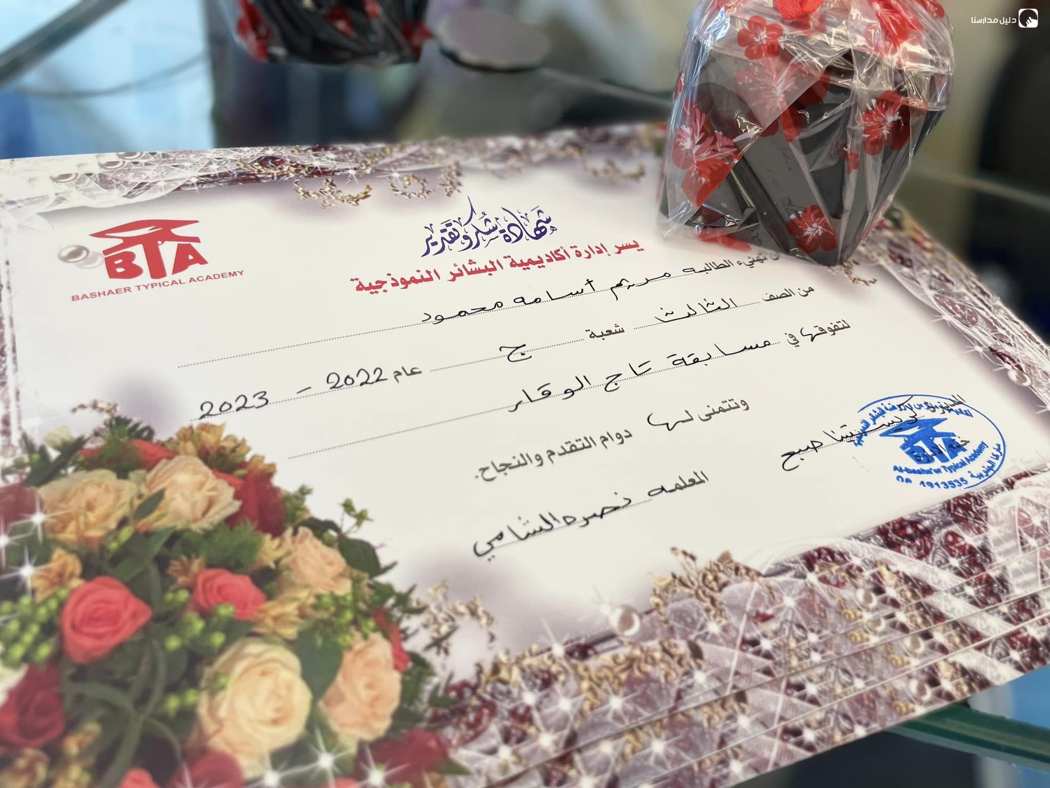 اكاديمية مدرسة وروضة البشائر slide 4