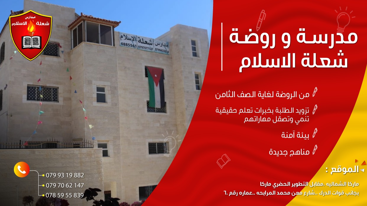 مدرسة شعلة الاسلام slide 5