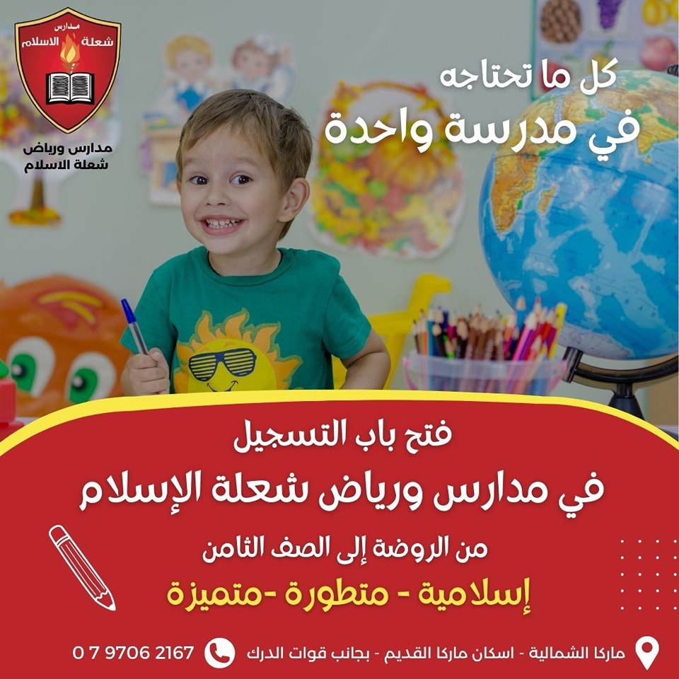 مدرسة شعلة الاسلام slide 6