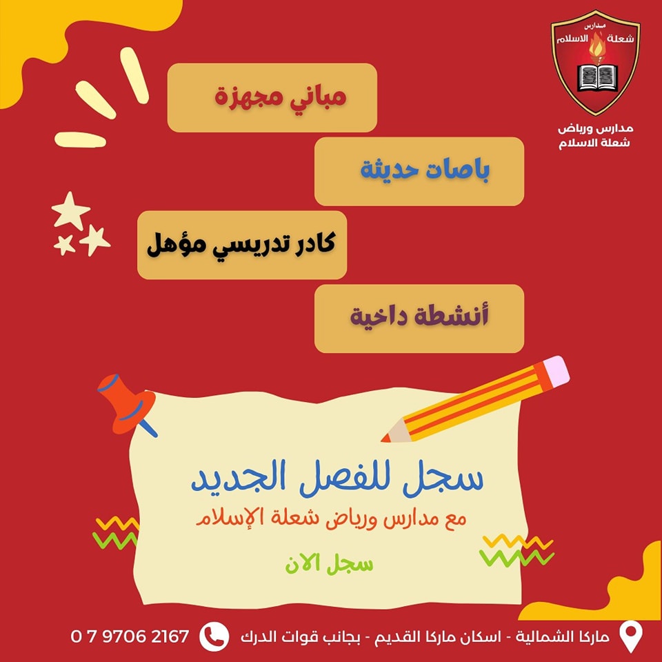مدرسة شعلة الاسلام slide 4