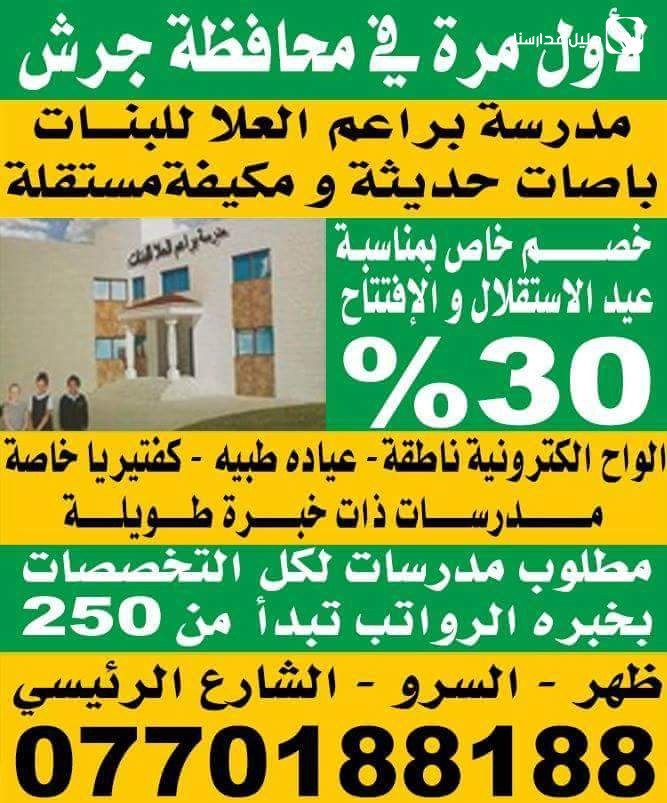 روضة ومدرسة براعم العلا النموذجية slide 3