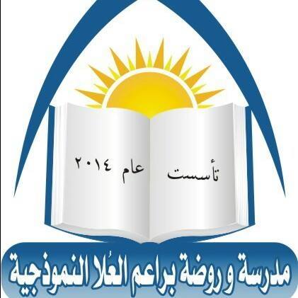روضة ومدرسة براعم العلا النموذجية slide 1