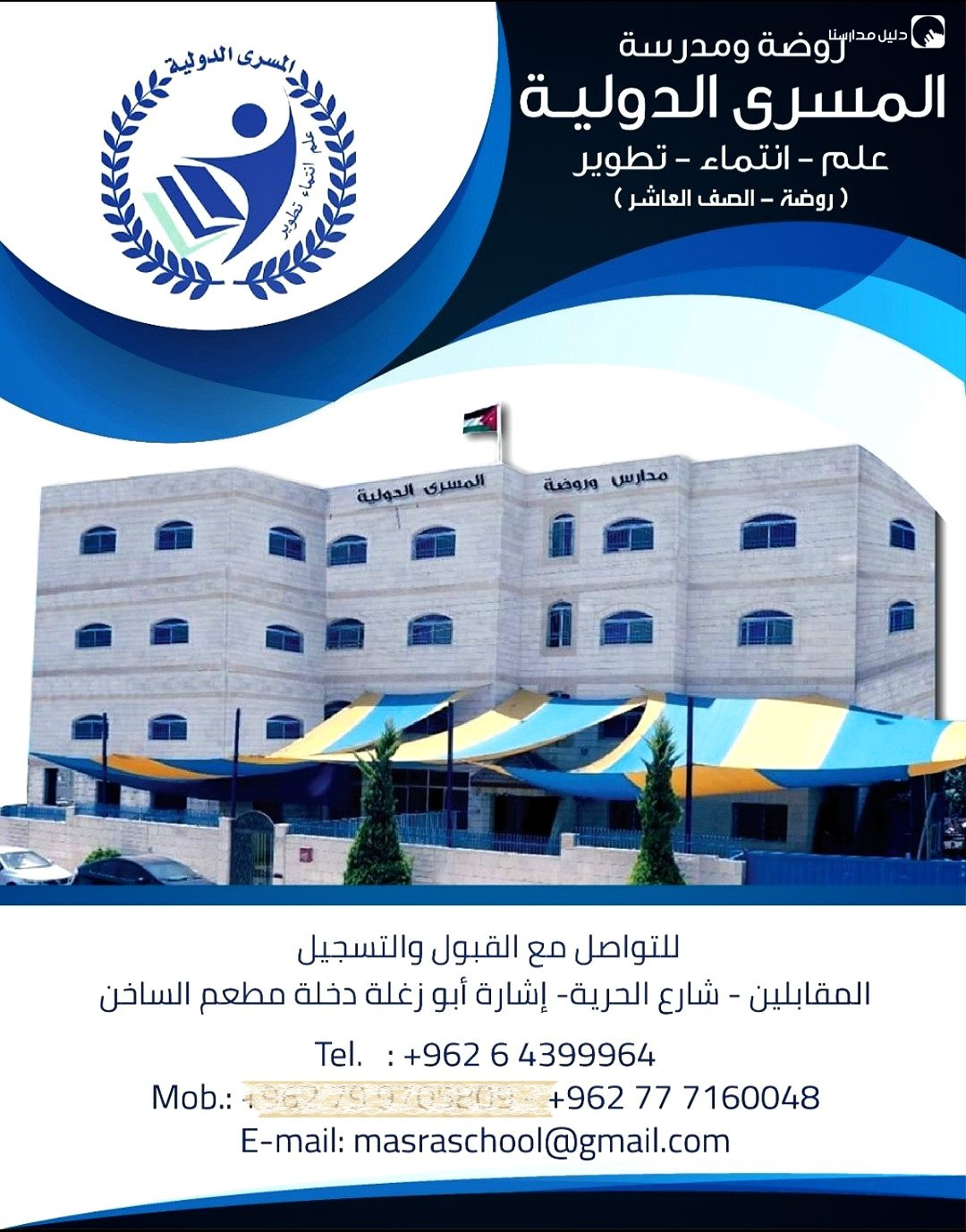 روضة و مدرسة المسرى الدولية slide 2
