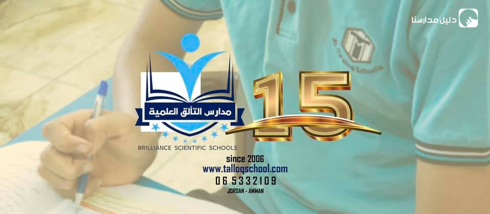 مدارس التألق العلمية slide 3