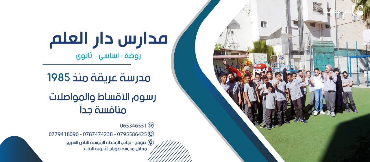 مدارس دار العلم slide 3