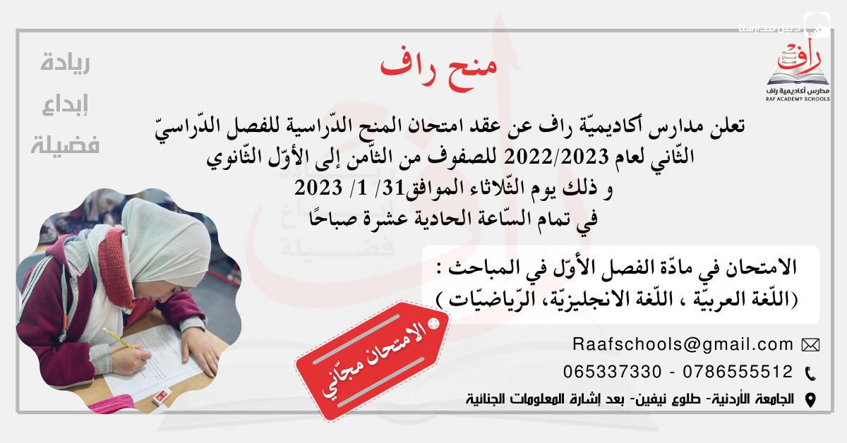 اكاديمية راف الوطنية slide 4
