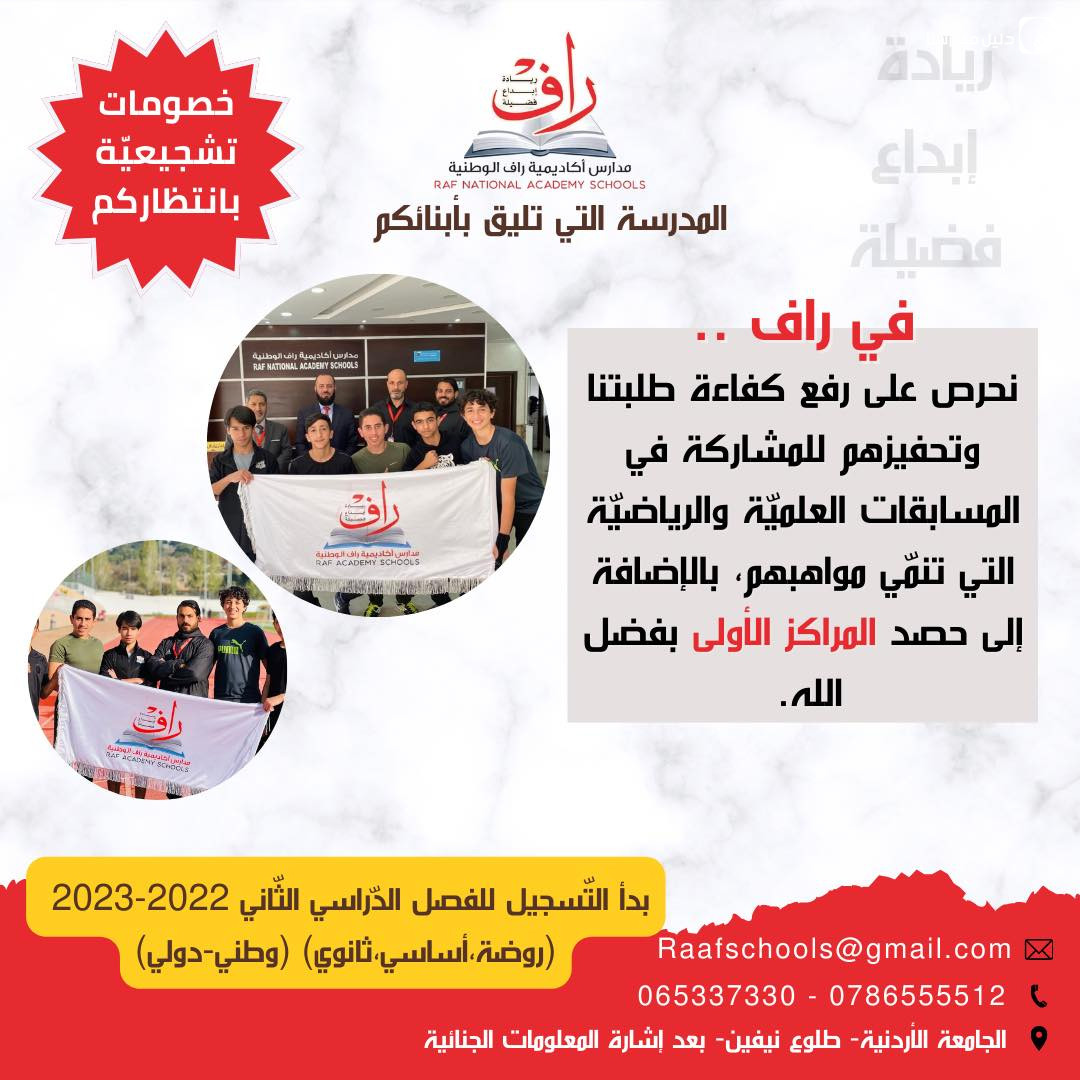 اكاديمية راف الوطنية slide 3