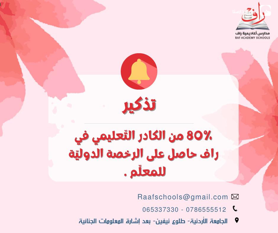 اكاديمية راف الوطنية slide 2