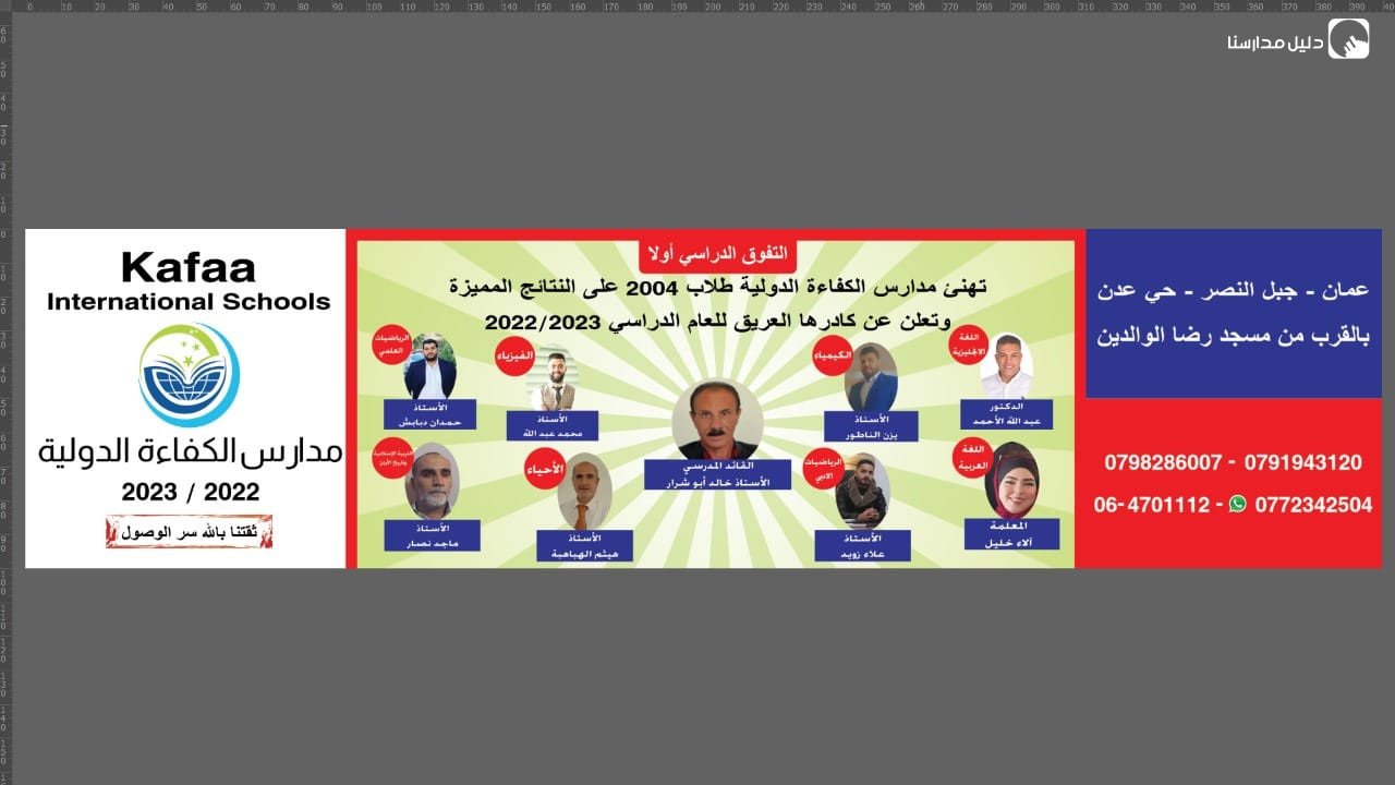 مدارس الكفاءة الدولية slide 2