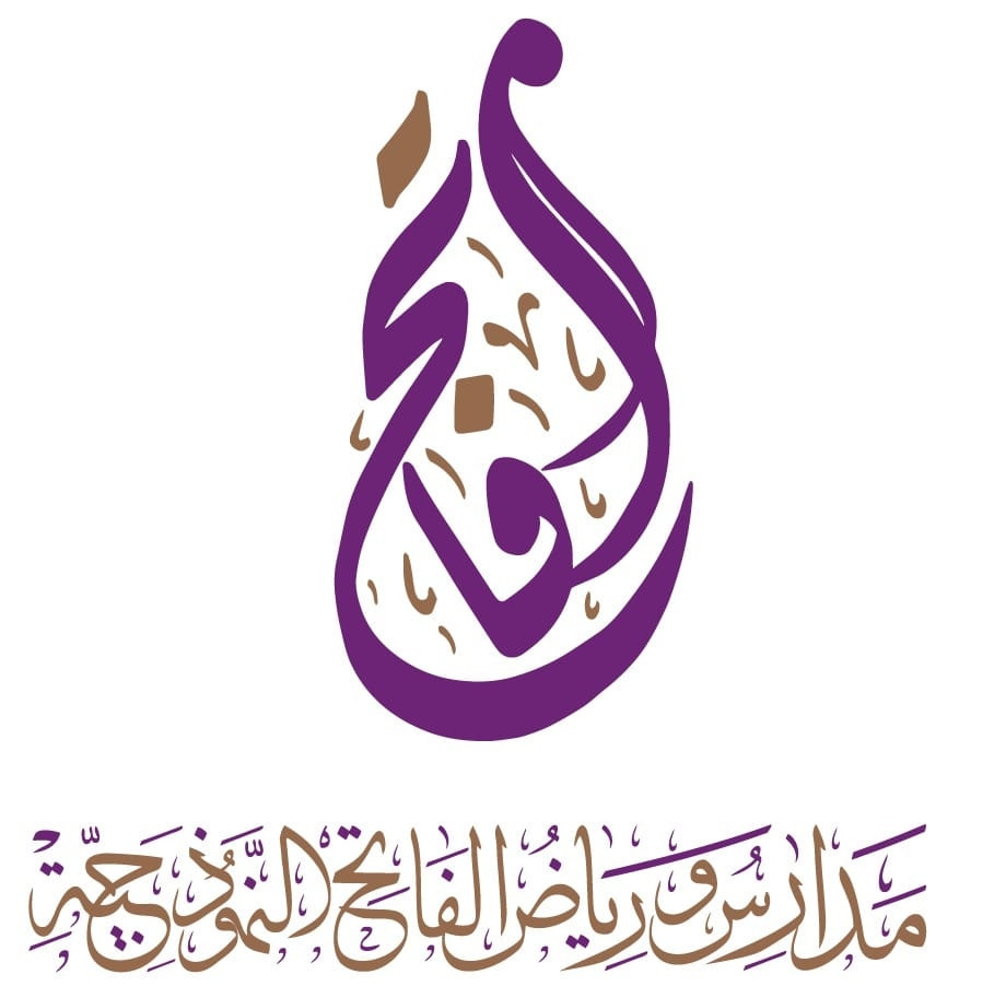مدارس ورياض الفاتح النموذجية slide 3