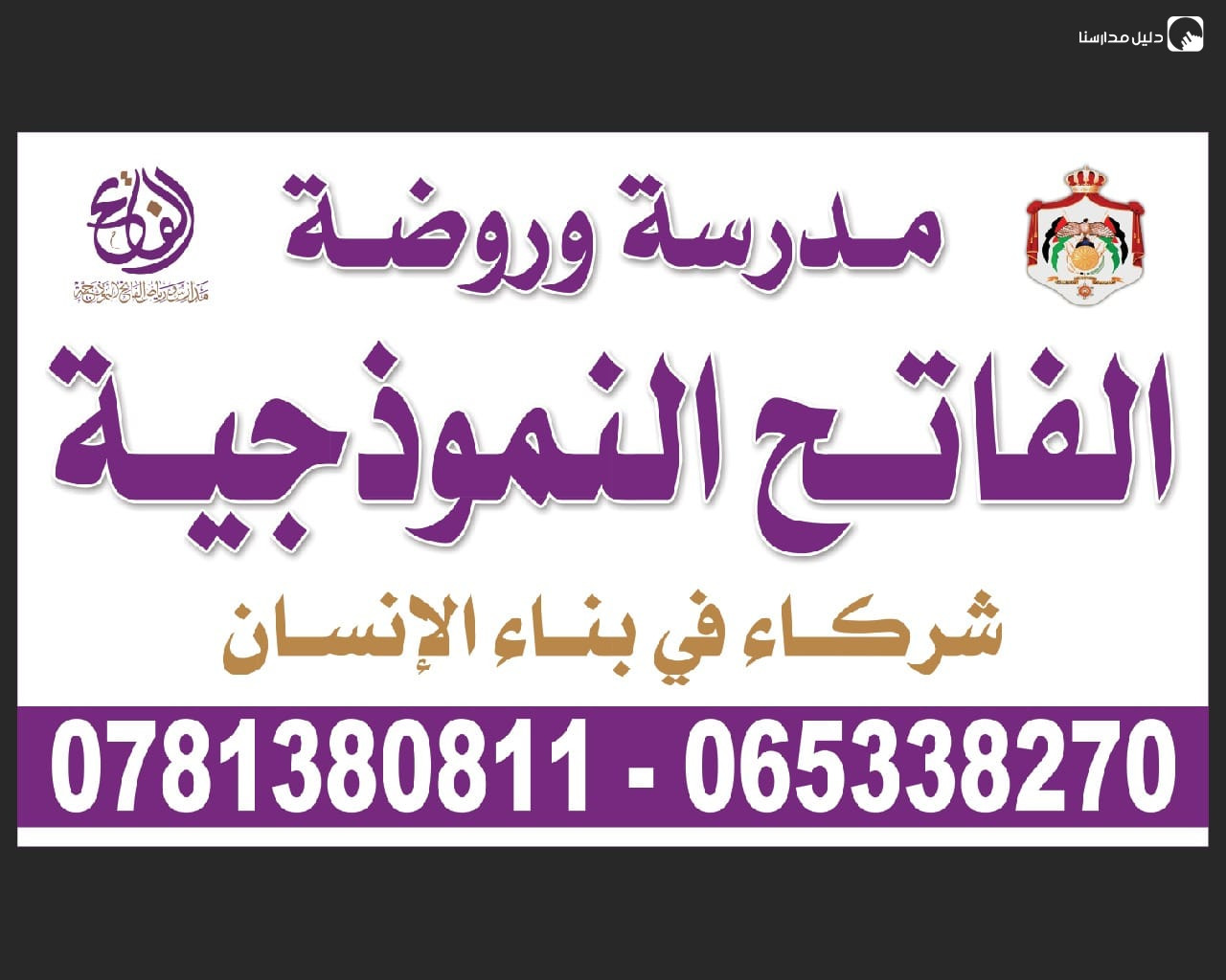مدارس ورياض الفاتح النموذجية slide 2