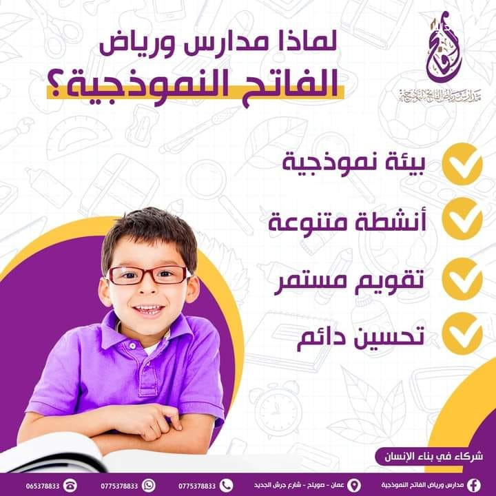 مدارس ورياض الفاتح النموذجية slide 4