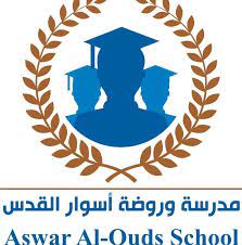 مدرسة وروضة اسوار القدس slide 1
