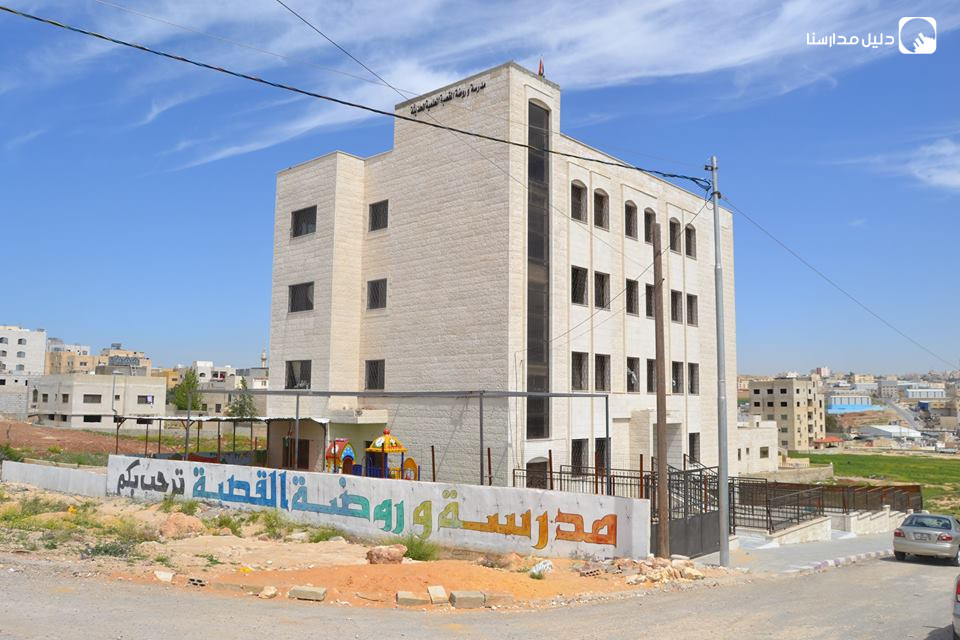 روضة ومدرسة القصبة العلمية الحديثة slide 2