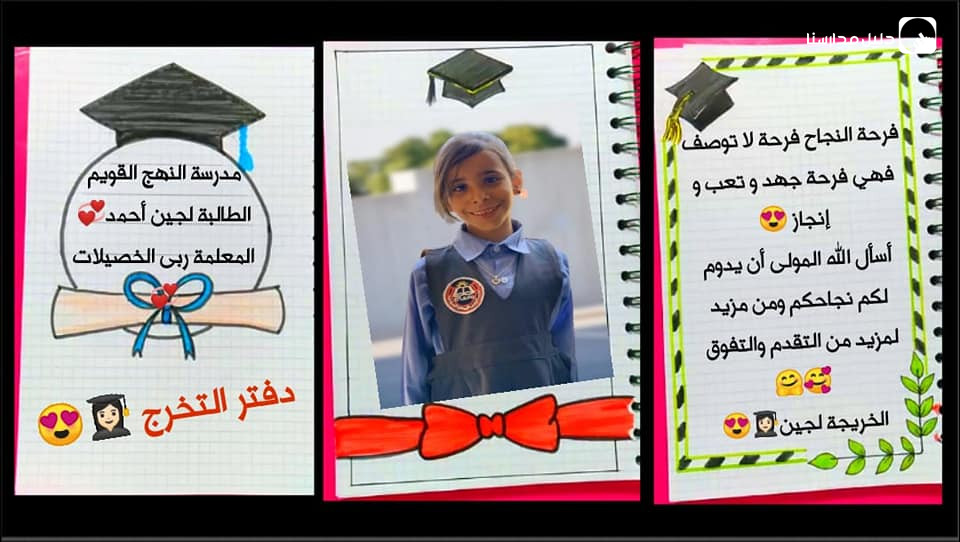 مدرسة النهج القويم slide 2