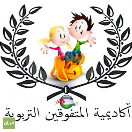 اكاديمية المتفوقين التربوية slide 1