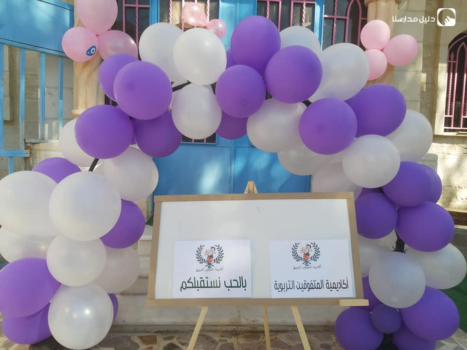 اكاديمية المتفوقين التربوية slide 2