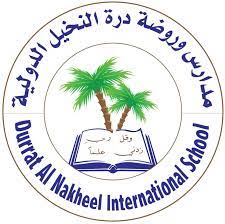 مدارس وروضة درة النخيل الدولية slide 1