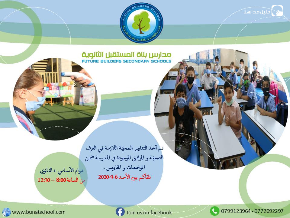 مدارس بناة المستقبل slide 3