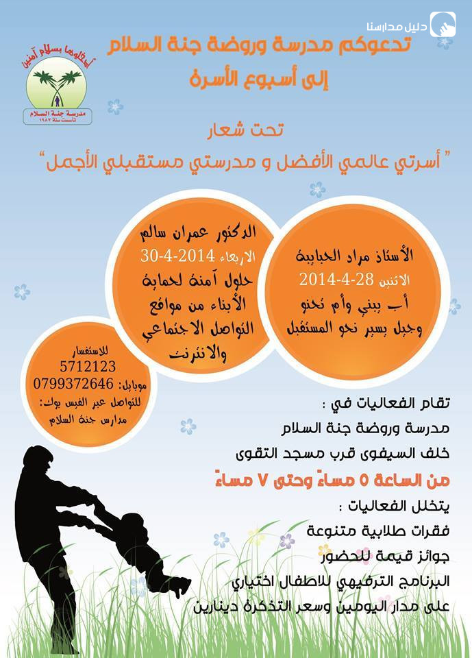 مدارس جنة السلام slide 2