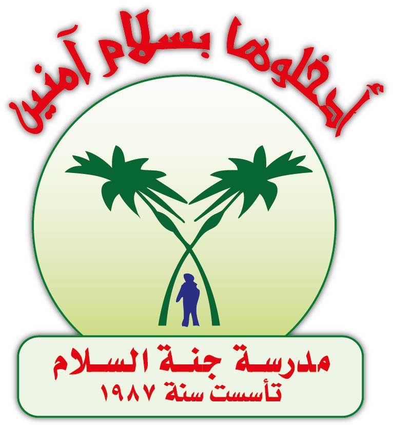 مدارس جنة السلام slide 1