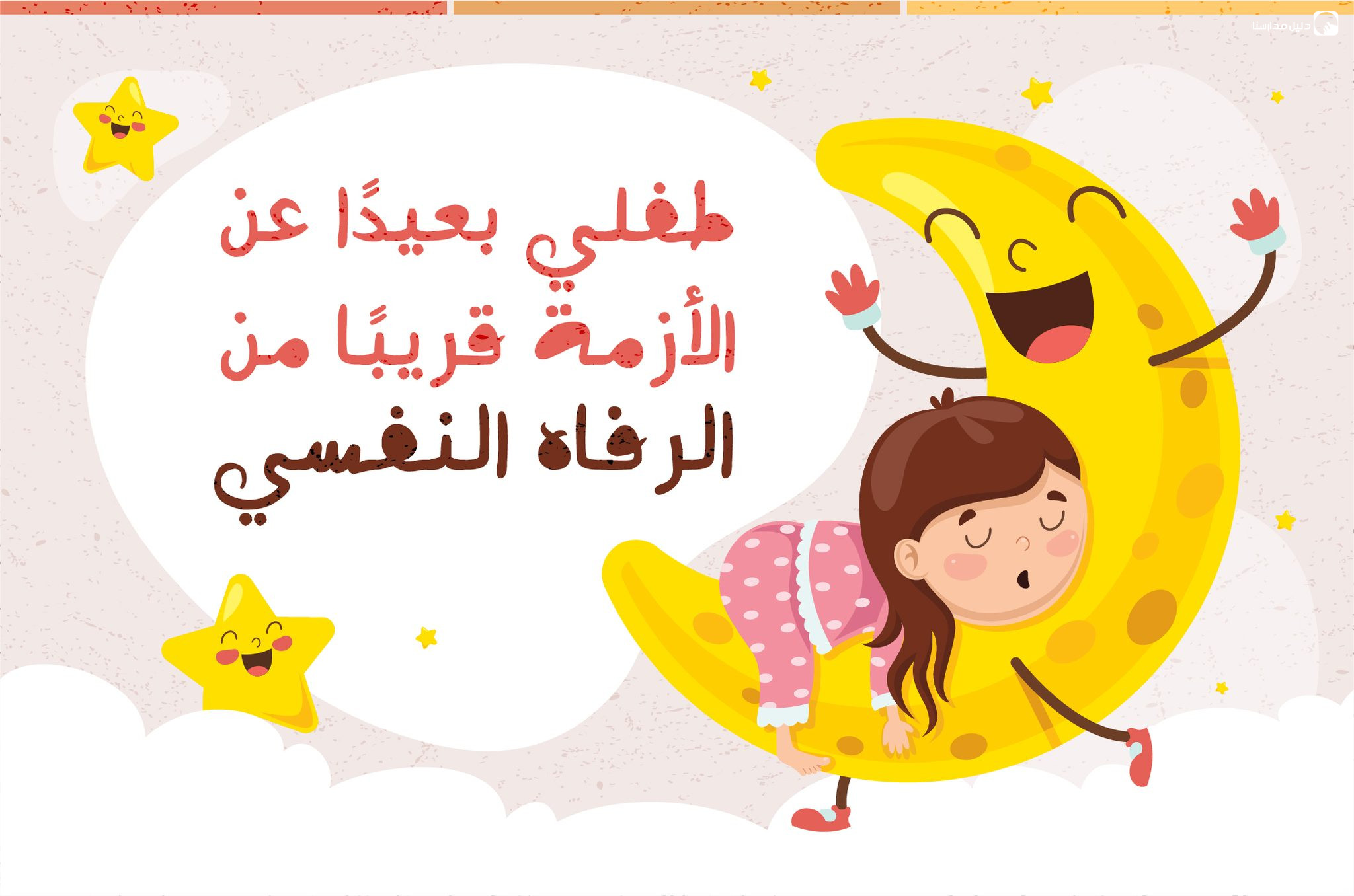 مدارس الفارس الذكي slide 4