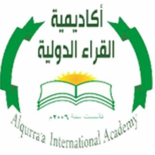 اكاديمية القراء الدولية slide 1