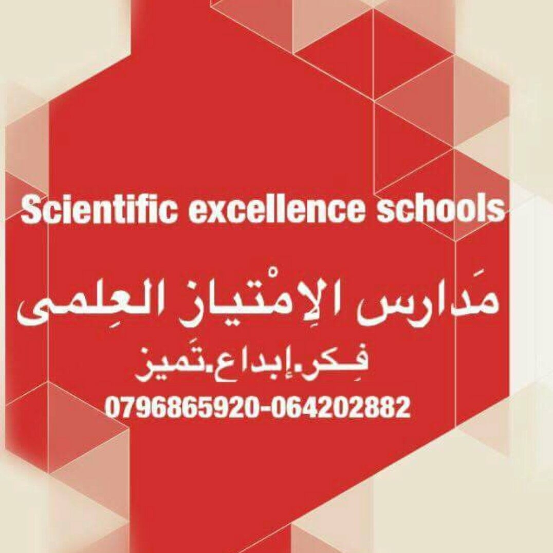 مدارس الامتياز العلمي slide 1